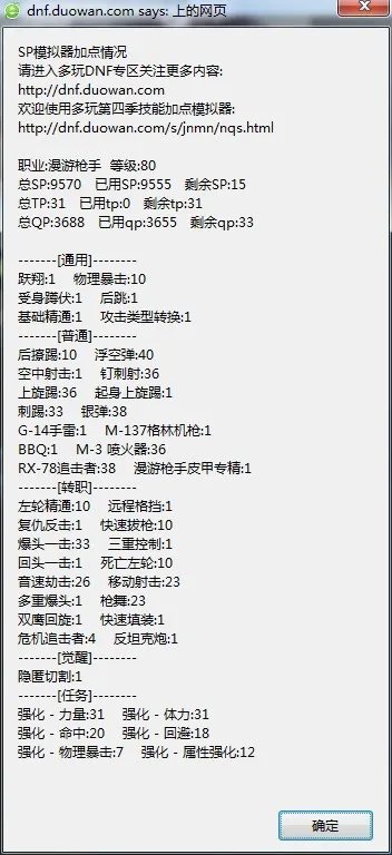 DNF女漫游技能怎么加~?PK的怎么加~?刷图的怎么加~?