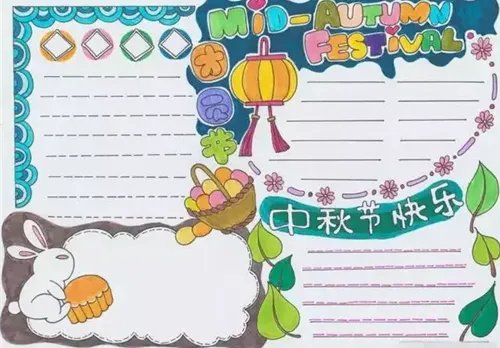 小学一年级中秋节手抄报图片