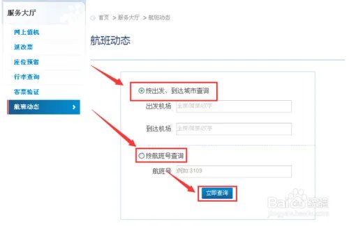 怎么查询航班动态?