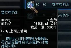 DNF冰属性药剂的名字叫什么?