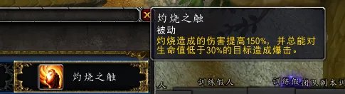 《魔兽世界》火法天赋选择分析