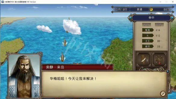 《大航海时代4威力加强版HD》李华梅航海路线图文流程