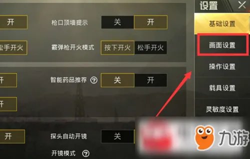 《绝地求生刺激战场》屏幕亮度调节方法 屏幕亮度调节攻略