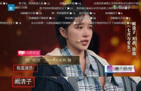 《我就是演员》阚清子的表现怎么样?