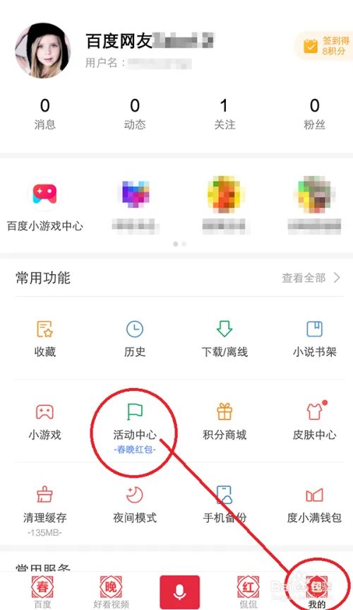 百度“春晚分9亿”怎么摇一摇抢红包、如何抽奖