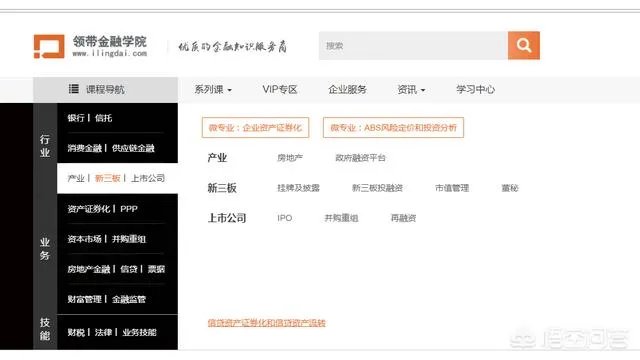 金融网校app哪个最好
