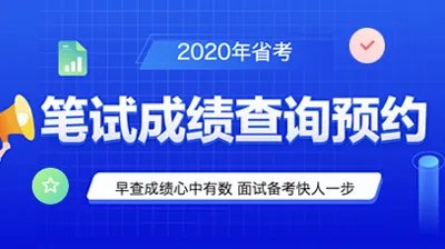 浙江省考成绩排名什么时候出来