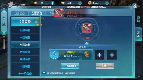 装备合成