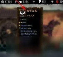 《影之刃3》暗梦羽衣怎么得 暗梦羽衣获取攻略