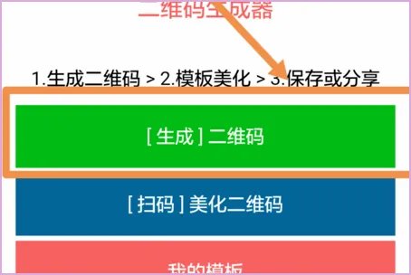 如何制作二维码生成器，给个详细的过程，需要啥软件