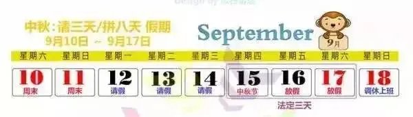 【节假通知】2016年放假安排新鲜出炉!快来看看吧