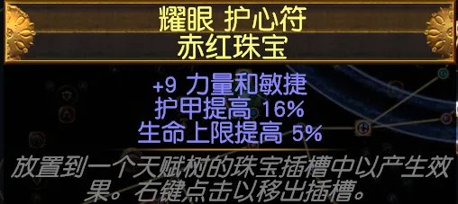 流放之路S18赛季死灵低语三奉献蜘蛛BD怎么配装