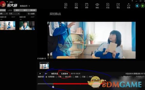 《拍大师》录制视频方法介绍