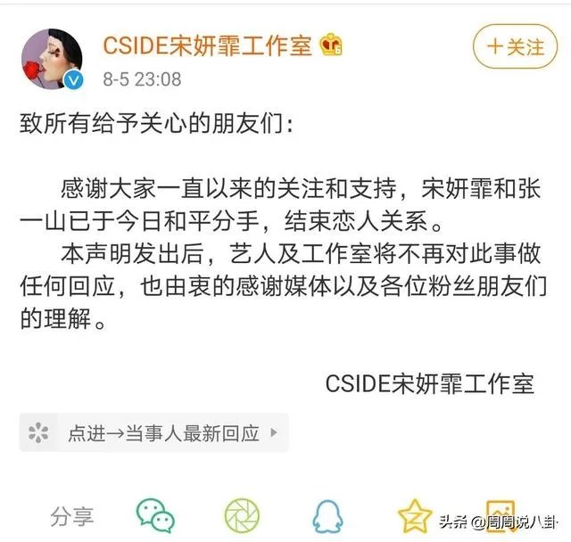 如何看待明星承认恋情的同时宣布分手?