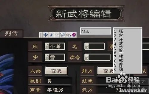 三国志12新武将登陆及名字建立
