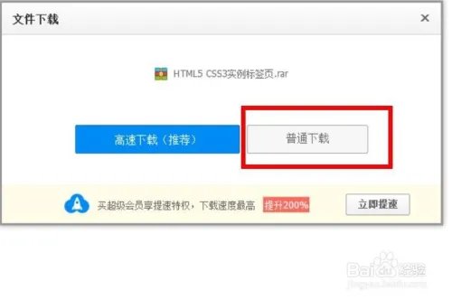 如何下载h5+css3的视频