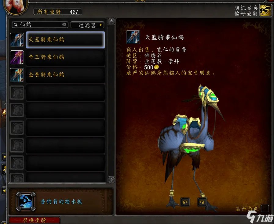 魔兽世界200个坐骑怎么刷 200坐骑获得攻略