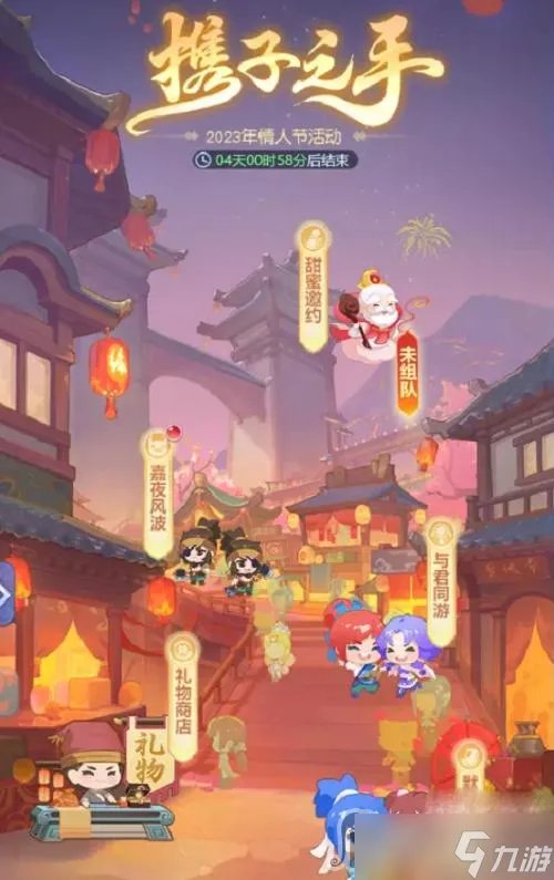 《梦幻西游网页版》情人节活动攻略2023