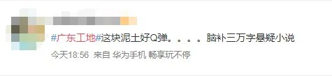 广东工地挖出轿车有疑案?视频疯传,真相原来是这个