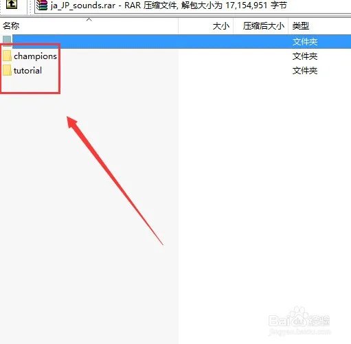lol日服語音包新版客户端怎么替换