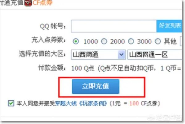 cf点充值