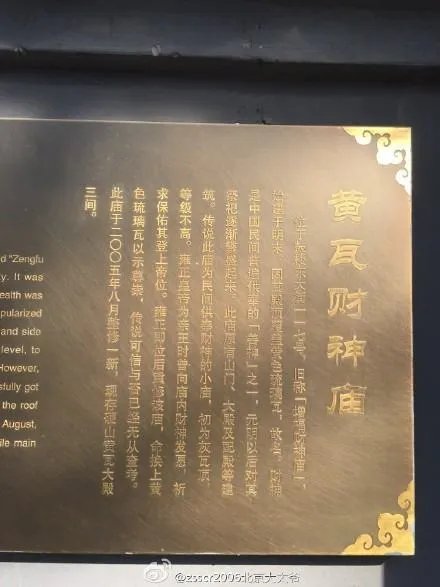 北京有没有财神庙?我想拜财神