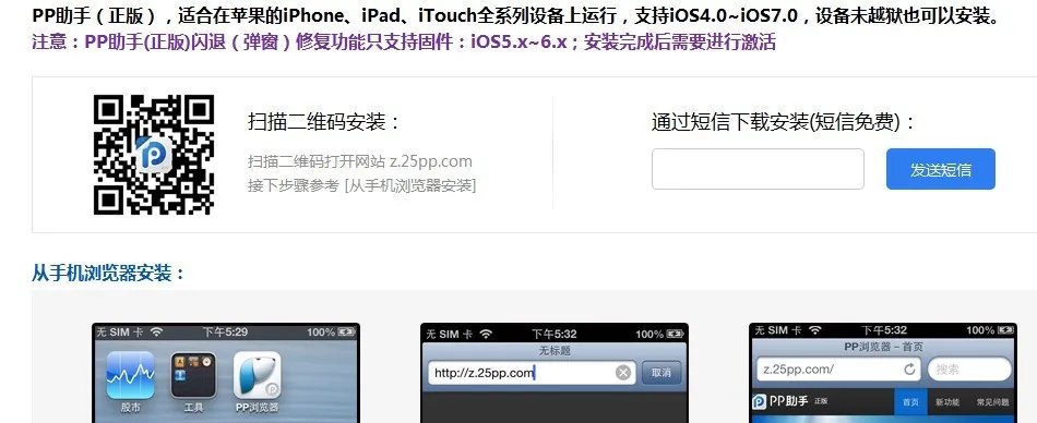 ipad如何安装pp助手