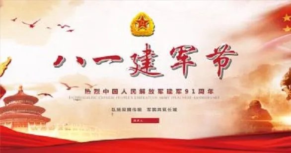 八一建军节的来历和习俗，八一建军节有哪些习俗
