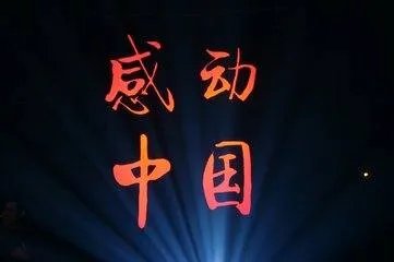 感动中国的十大人物的感人事迹