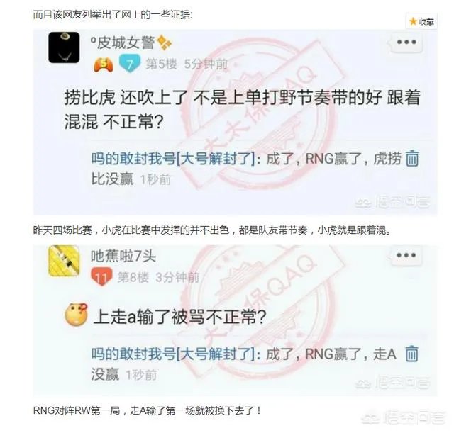 网友晒证据质疑RNG这种八人环形抱腿队凭什么拿到S8第一张门票,你怎么看?