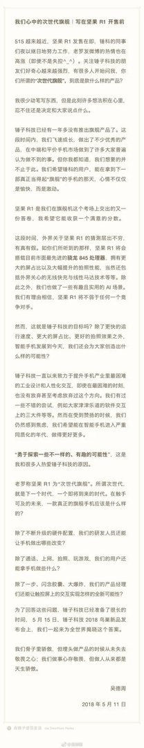久违的真旗舰来袭 锤子新品发布会直播