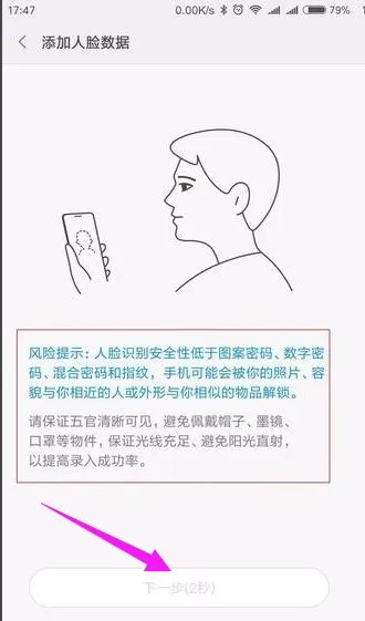 小米6人脸解锁 小米手机怎么设置人脸解锁屏幕