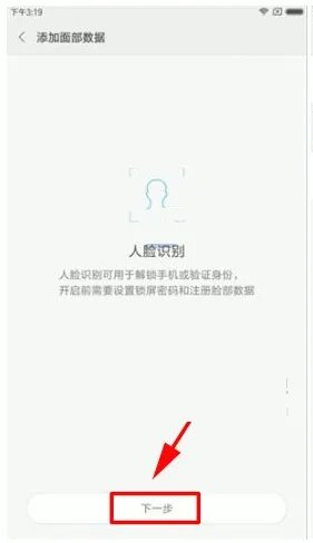 小米6人脸解锁 小米手机怎么设置人脸解锁屏幕