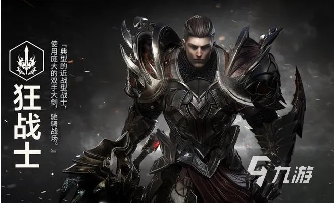 命运方舟狂战士第二个职业是什么 命运方舟狂战士职业流派介绍