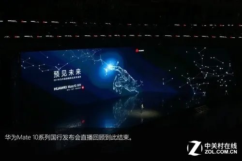 华为Mate10国内发布 用45张图回看这场科技盛典