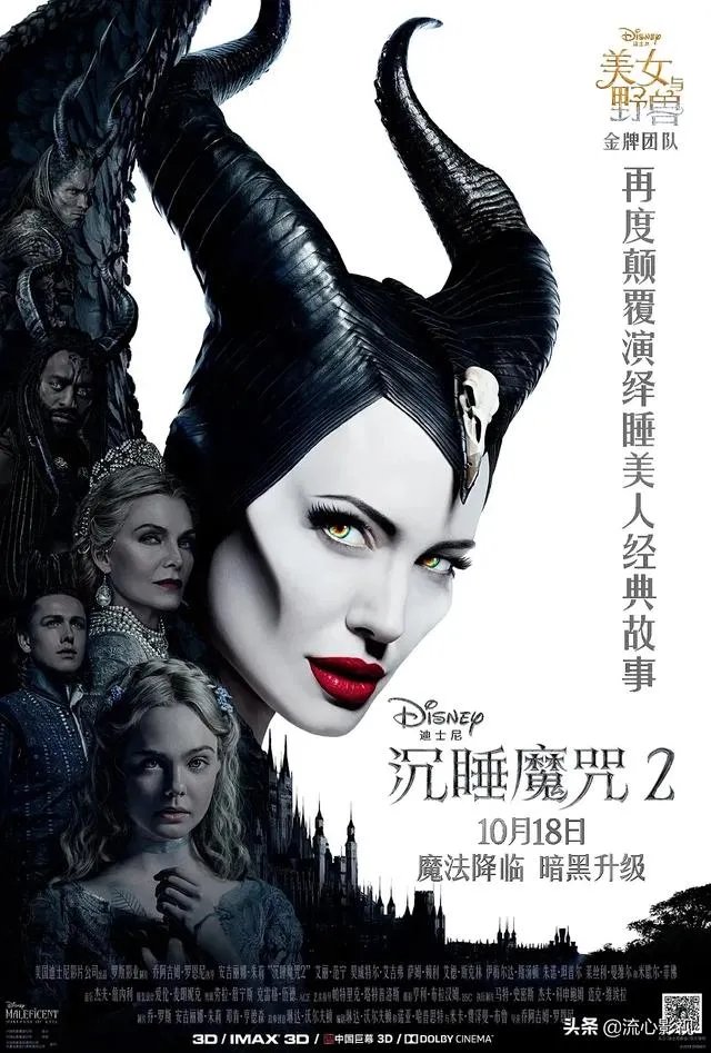 《沉睡魔咒2》好看吗？