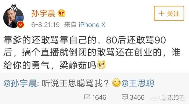 王思聪与孙宇晨对骂,你怎么看?