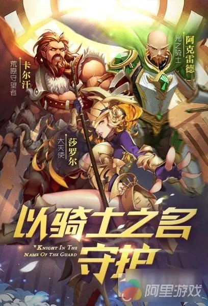 以骑士之名守护 《天命传说》冒险者日志