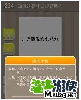 看图猜成语游戏23456789的答案是什么？