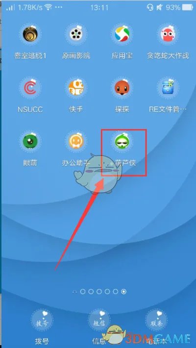 《葫芦侠》修改游戏数据教程