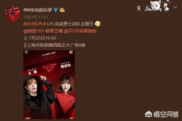 英雄联盟RW战队主题日为smlz请来王晴，却引粉丝怒骂，这是为什么？