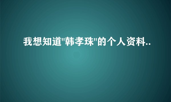 我想知道