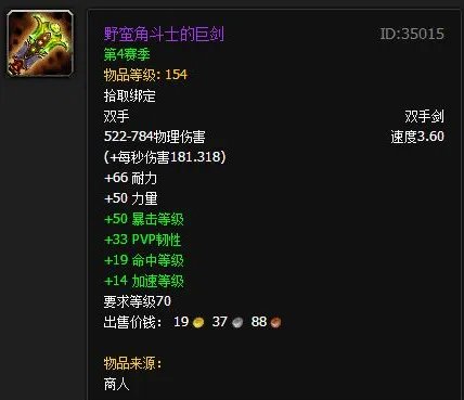 WOW复仇角斗士的巨剑 在哪个军需官处换啊 什么路线