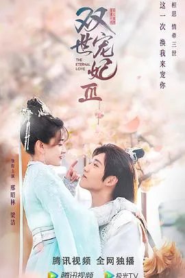 求双世宠妃全集百度云资源