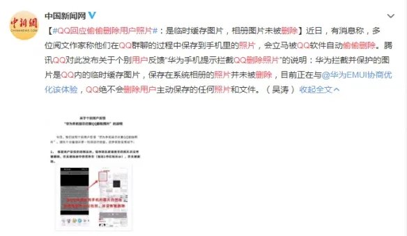 QQ回应偷偷删除用户照片：绝不会删除用户保存的文件