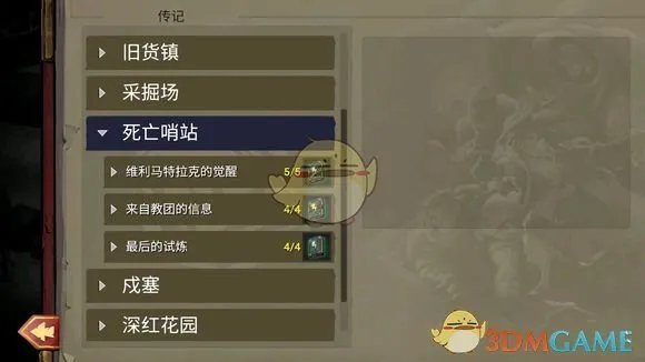 《战神:夜袭》全传记收录地点分享