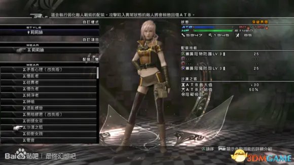 最终幻想13:雷霆归来 全87套服装图鉴 雷霆服装大全