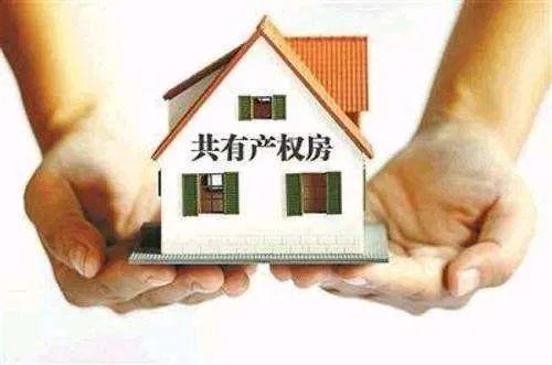 共有产权房如何申请