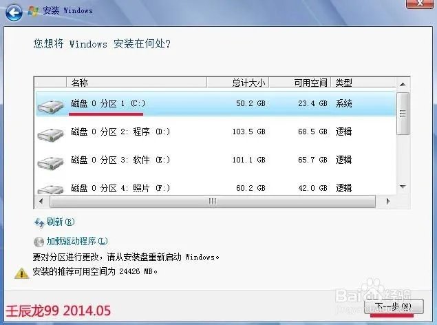 平板电脑安装下载的WIN7系统