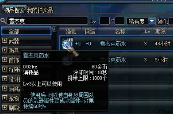 DNF冰属性药剂的名字叫什么?